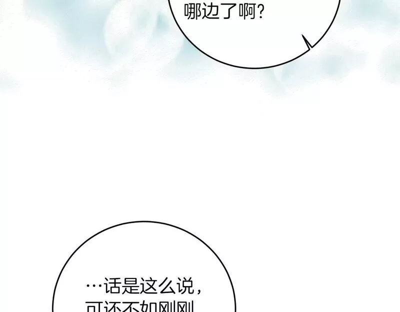 为反派打造的童话,第4话 我一定会接住你,第44张